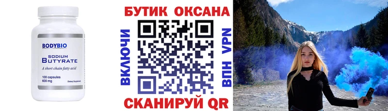 Бутират Butirat  OMG как зайти  Буй 